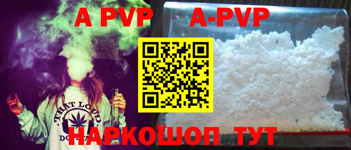 Альфа ПВП Crystall  Вход с VPN  наркошоп  Шадринск  A-PVP мука 
