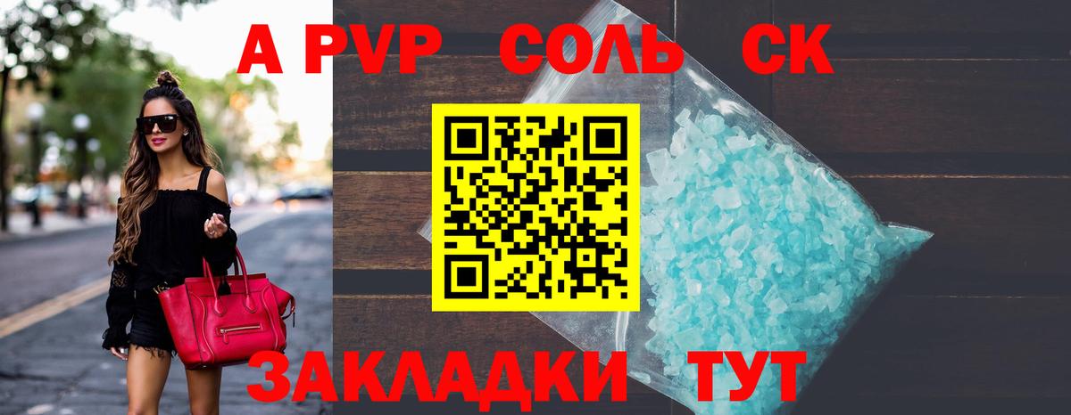 Альфа ПВП крисы CK Шадринск