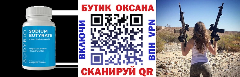 БУТИРАТ буратино  купить наркотик  Шадринск 