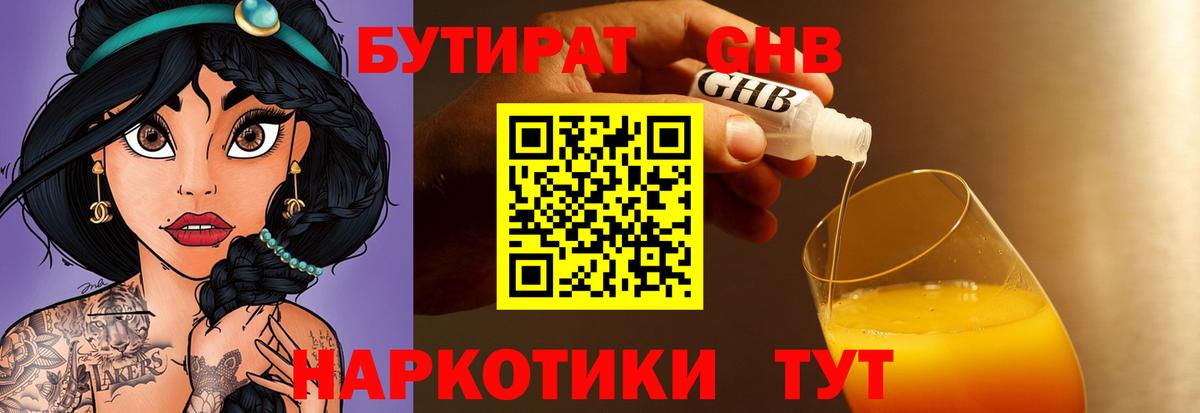 Шадринск  Бутират бутик  Бутират  Вход с VPN 