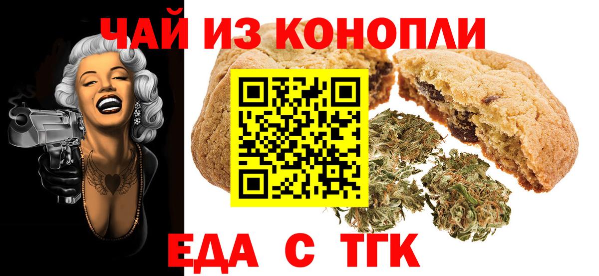 Еда ТГК марихуана  Вход с VPN  Шадринск 