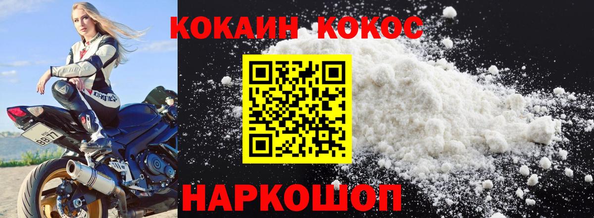 КОКАИН Колумбийский  Вход с VPN  Шадринск  Cocaine 99% 