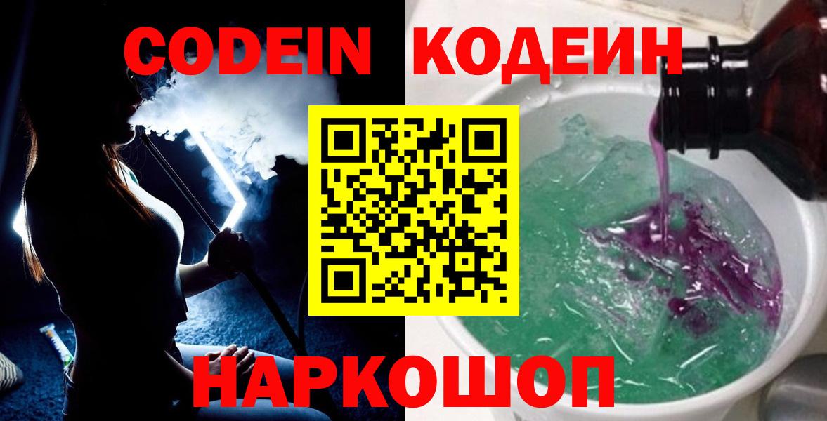 Кодеиновый сироп Lean Purple Drank Шадринск