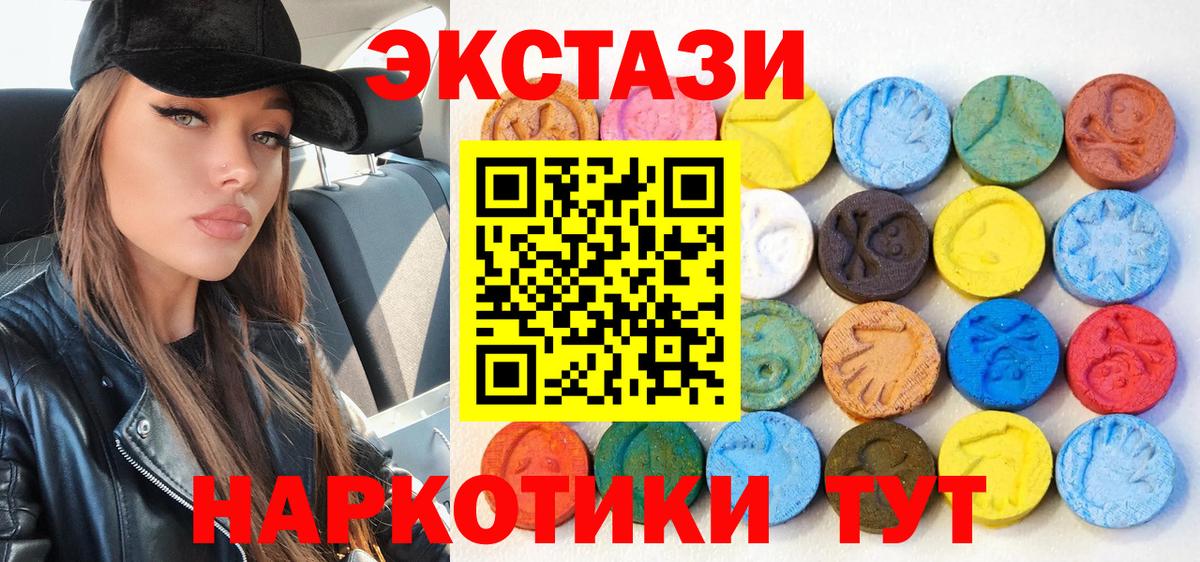 ЭКСТАЗИ  Экстази диски  Шадринск  Вход с VPN  Ecstasy 280 MDMA 