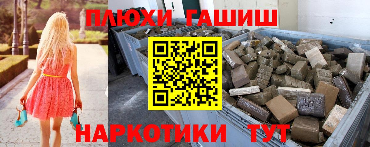 ГАШ hashish Шадринск