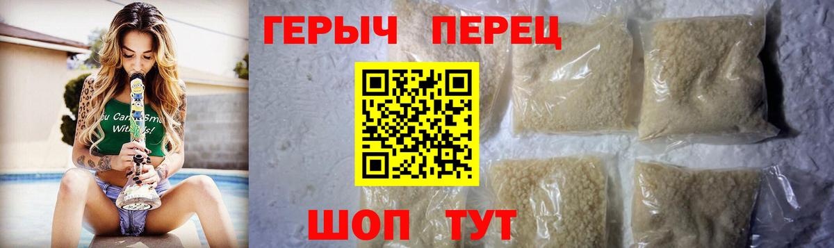 Героин хмурый  Вход с VPN  Шадринск 