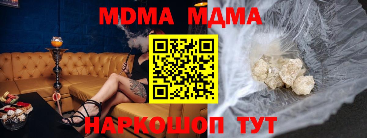MDMA Molly  MDMA  Вход с VPN  Шадринск  MDMA crystal 